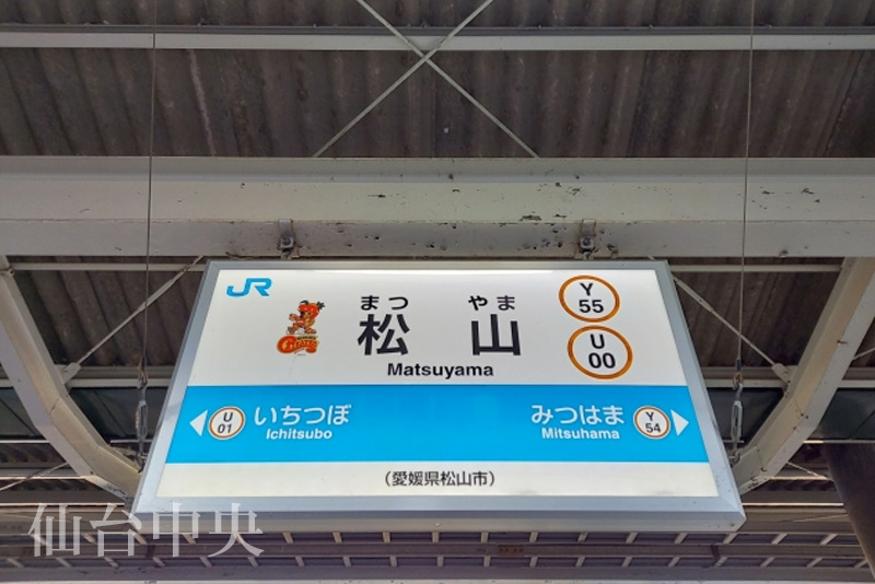 愛媛県JR松山駅